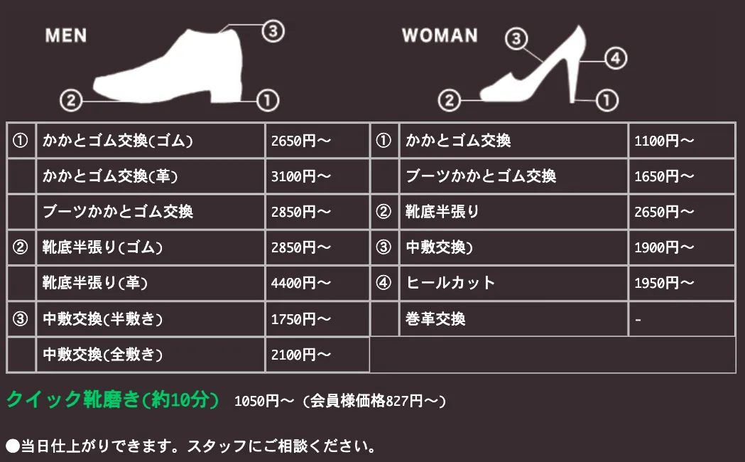 靴リペア料金表